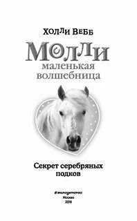 Холли вебб молли
