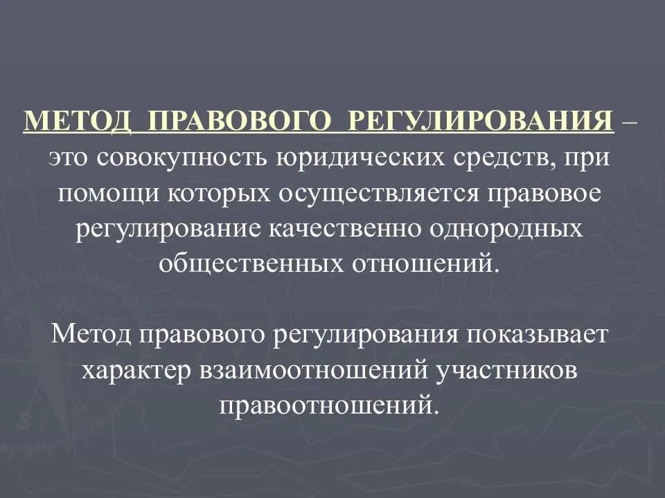 Виды правового регулирования примеры. Методы правового регулирования. методыправого регулирования. меожыправового регулирования. метод правового регулирования понятие.