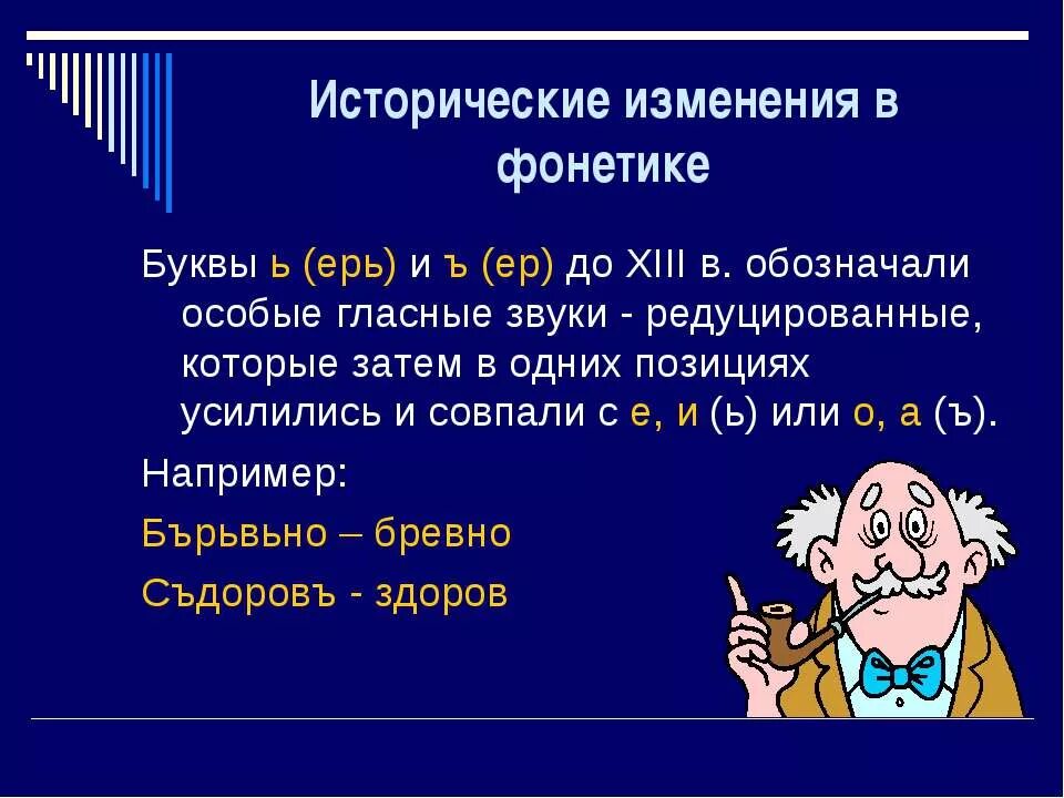 Исторические изменения в языке примеры. Изменение фонетики в русском языке. исторические изменения в фонетике. историческая фонетика примеры.