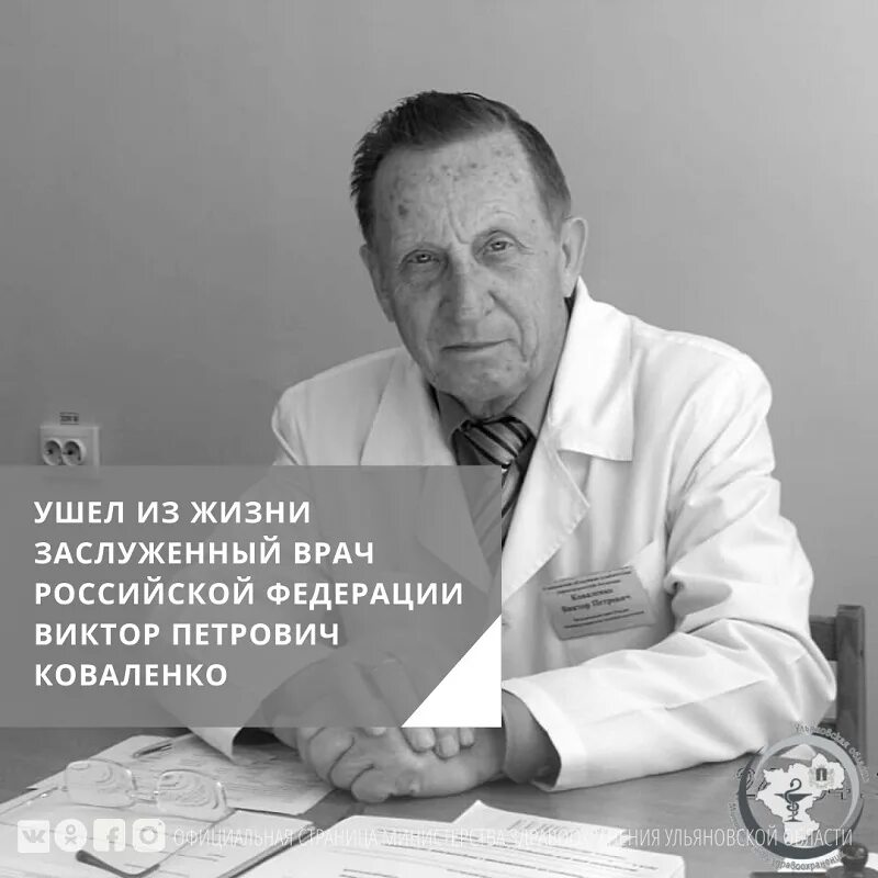 Врач нарколог ульяновск. Врач психиатр. Коваленко заслуженный врач.