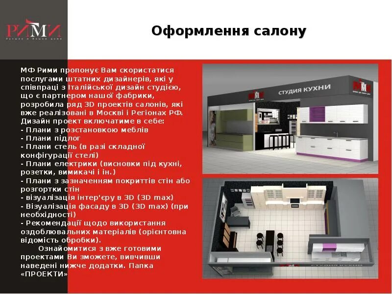 План презентации магазина. Планировка мебельного салона. Презентация салона мебели. Планировка мебельного магазина. Дизайн проект мебельного салона.