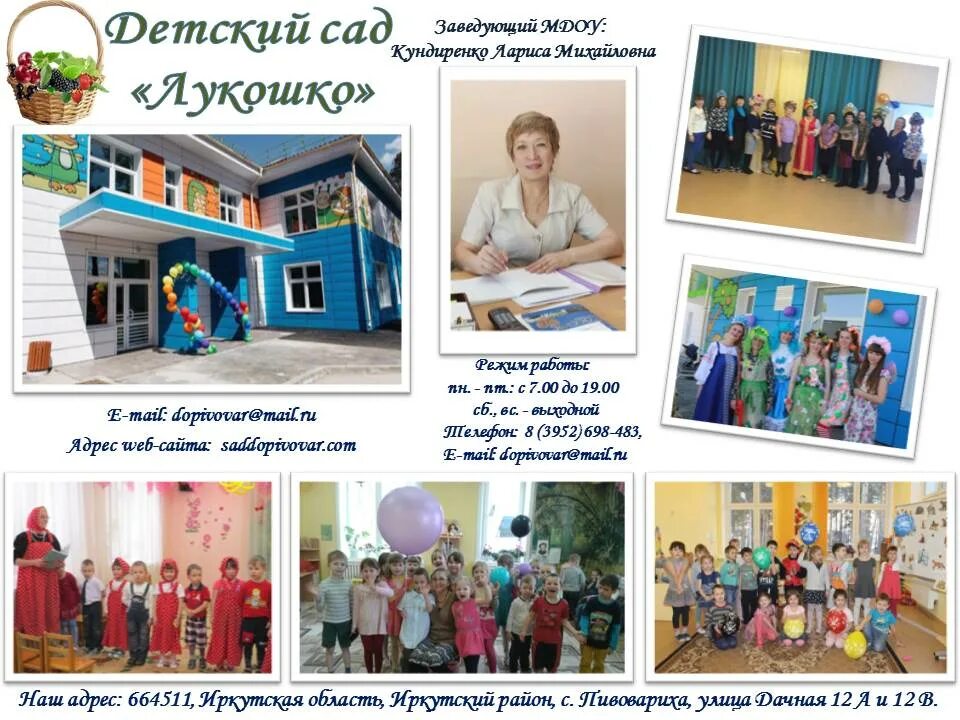 Сайт мдоу. Детский сад пивовариха. детский сад с пивовариха иркутск. пивовариха картинки пивоваровский садик. пивоваровский детский сад официальный сайт.