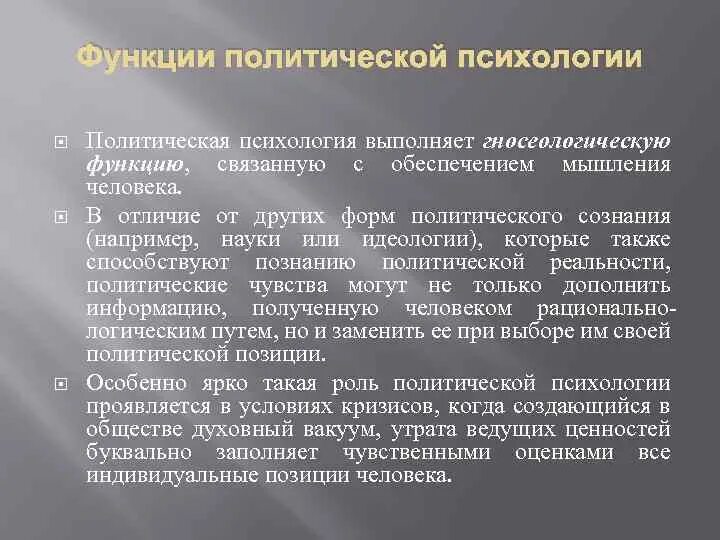 Какие функции выполняет психология. Методы политической психологии. роль политической психологии. политическая психология функции. методология и методы политической психологии.