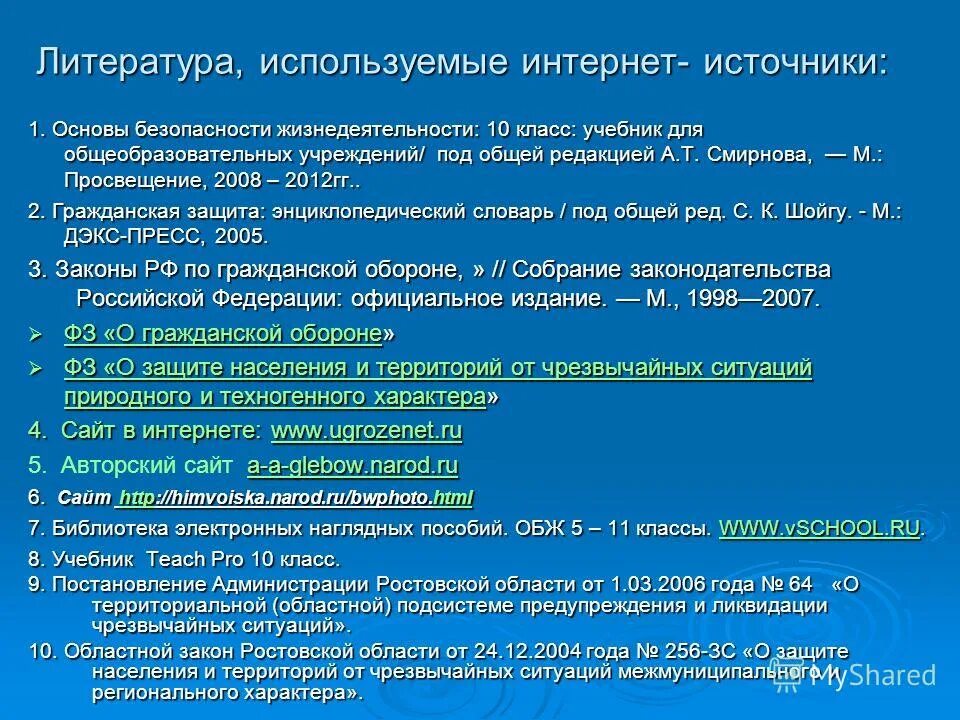 Обж 10 11 читать. ОБЖ 10 класс. Темы по ОБЖ 10 класс. Основы безопасности жизнедеятельности 10 класс. Темы по ОБЖ 10 класс 11.