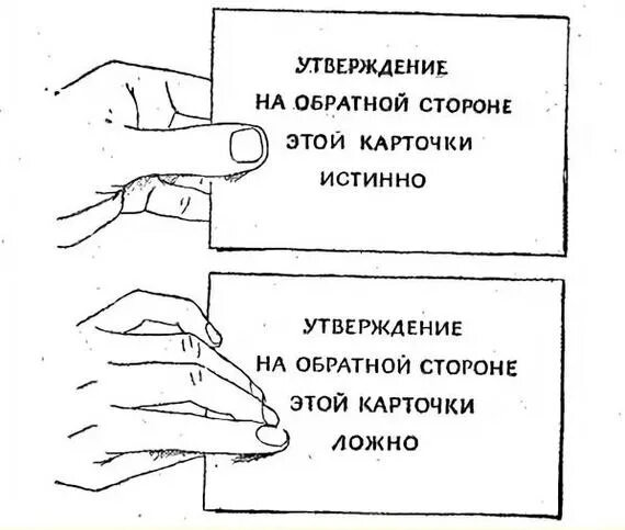 Утверждение а истинно утверждение б ложно. Карточка Журдена. Парадокс лжеца. Парадокс Журдена. Логический парадокс лжеца.