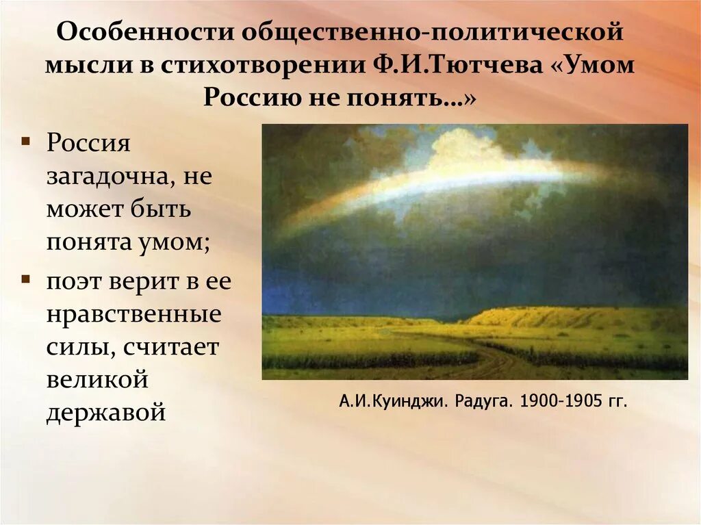 Когда дряхлеющие силы нам начинают тютчев. Политические и историко-философские взгляды ф и Тютчева. Политические и философские взгляды Тютчева. Политические взгляды Тютчева. Общественно-политические взгляды Тютчева.