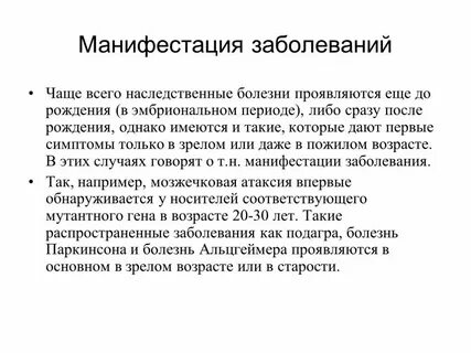 Виды манифестаций