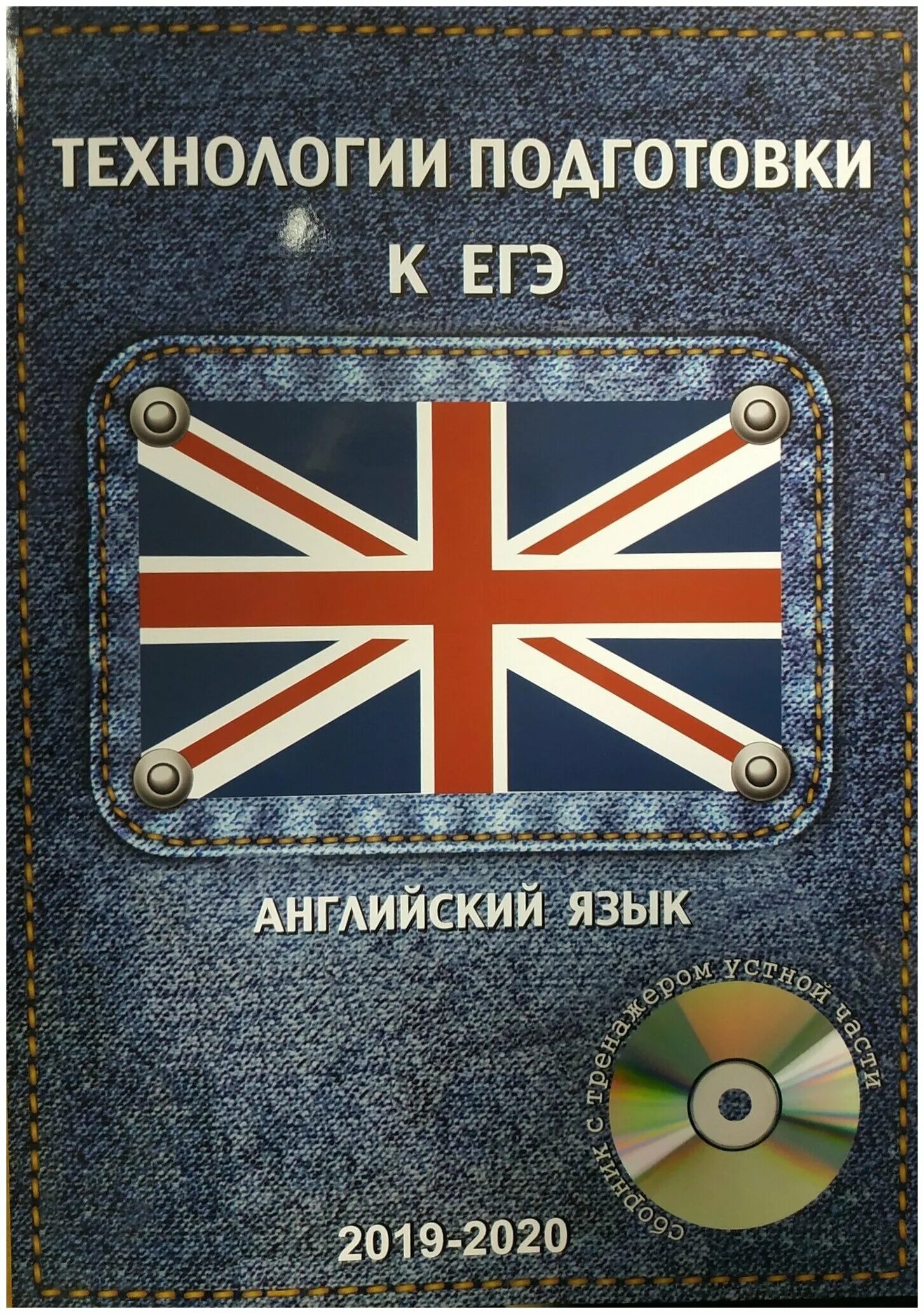 Технологии подготовки к ЕГЭ. Английский язык технологии подготовки к ЕГЭ. Булатов технологии подготовки к ЕГЭ. Технология на английском языке. Сборник подготовка к егэ английский