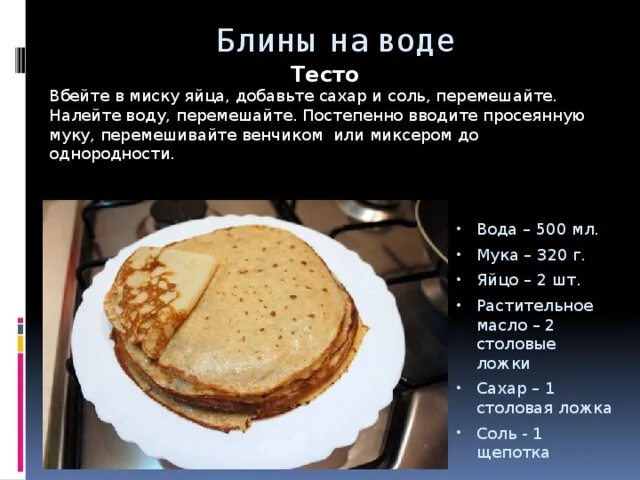 Блины на литр воды с яйцами