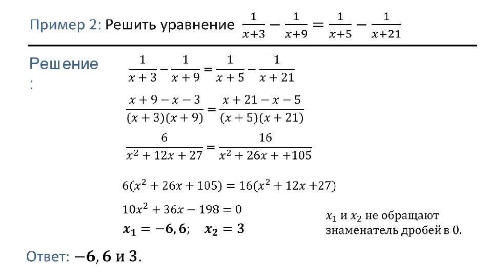 Решение дробно рациональных уравнений 9 класс. Дробные рациональные уравнения. Алгоритм решения дробно рациональных уравнений. Алгоритм решения дробно-рациональных уравнений. Рациональные квадратные уравнения.