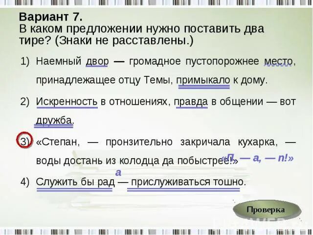 В каком предложении нужно поставить тире. Два дефиса в предложении. В каком предложении не нужно ставить тире. Тире на месте пропуска ставится в предложениях.