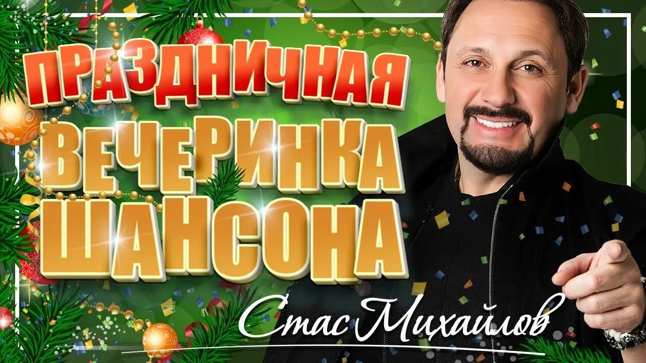 Лучшие песни для праздника. Лучшие детские песенки. Супер хит. Лучшие песни для праздника. Давай дружок на посошок слушать.