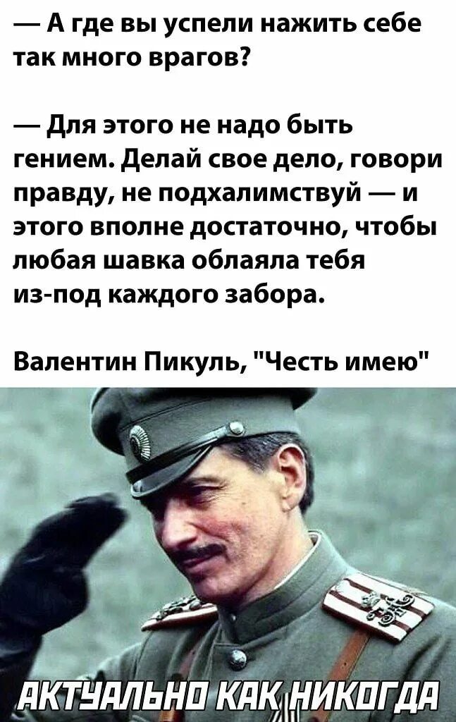 Где вы успели нажить себе столько врагов. Товарищи офицеры. Военные цитаты. Враг.