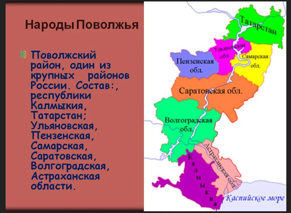 Поволжский район где. Народы Поволжья 21 век. Народы Поволжья карта. Территория Поволжья на карте 17 века. Административная карта Поволжья.