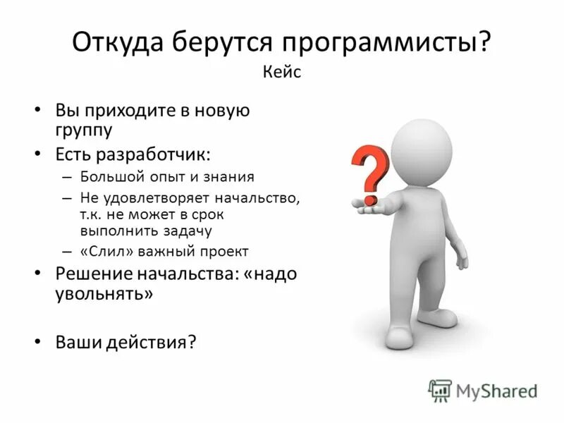 Качественно выполнять задачи. Человек выполняет задачи. Как выполнить задачу. Программист выполнил задачу для презентации. Задача выполнена.