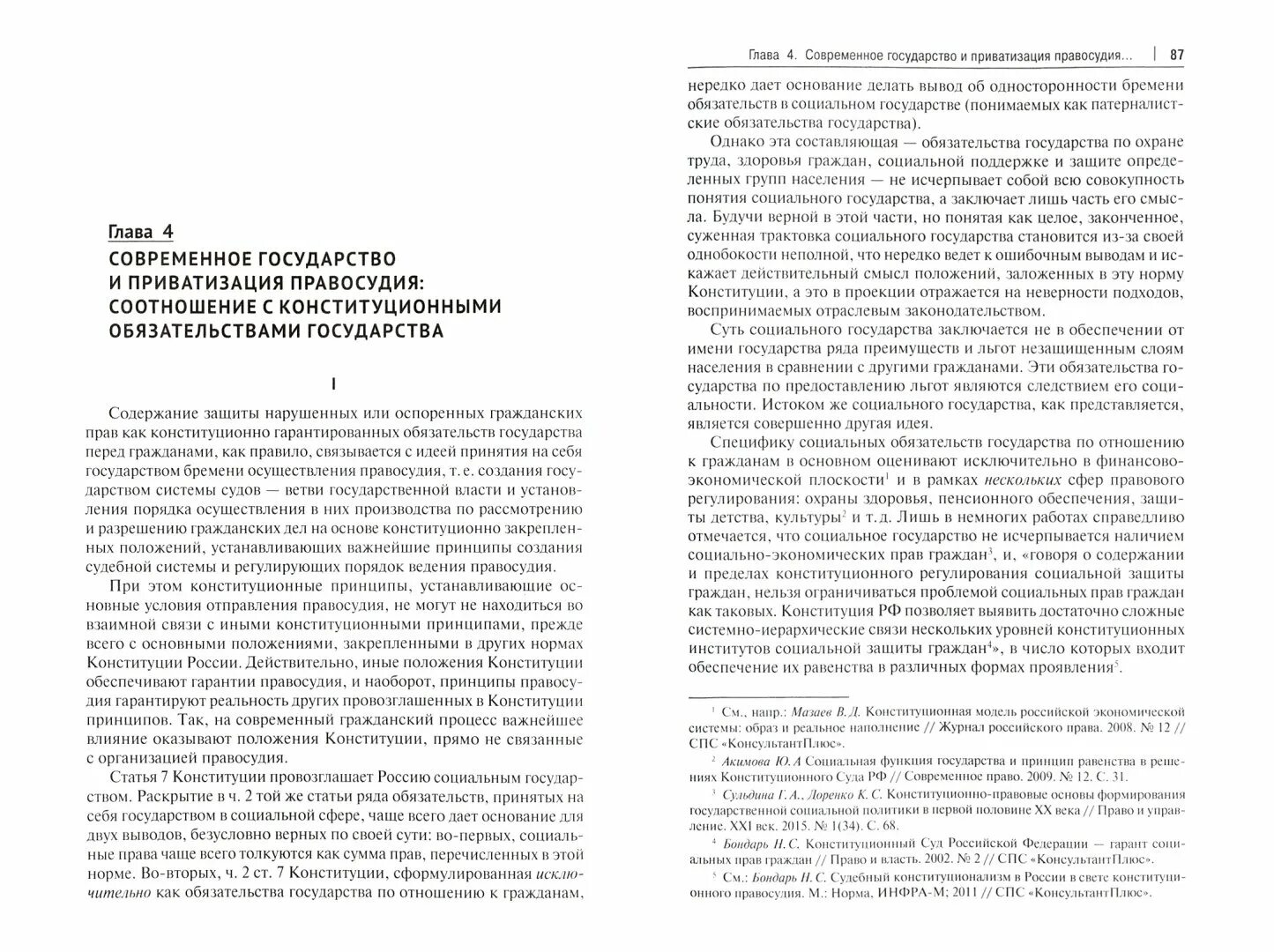 Приватизация книги. Система конституционных прав и свобод в РФ.