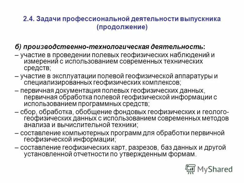 Правовые аспекты организации детского отдыха. Приказ о начале работ. Примерный план проведения весенне-полевых работ. Положение о дистанционной работе. Положение о проведении полевых работ.