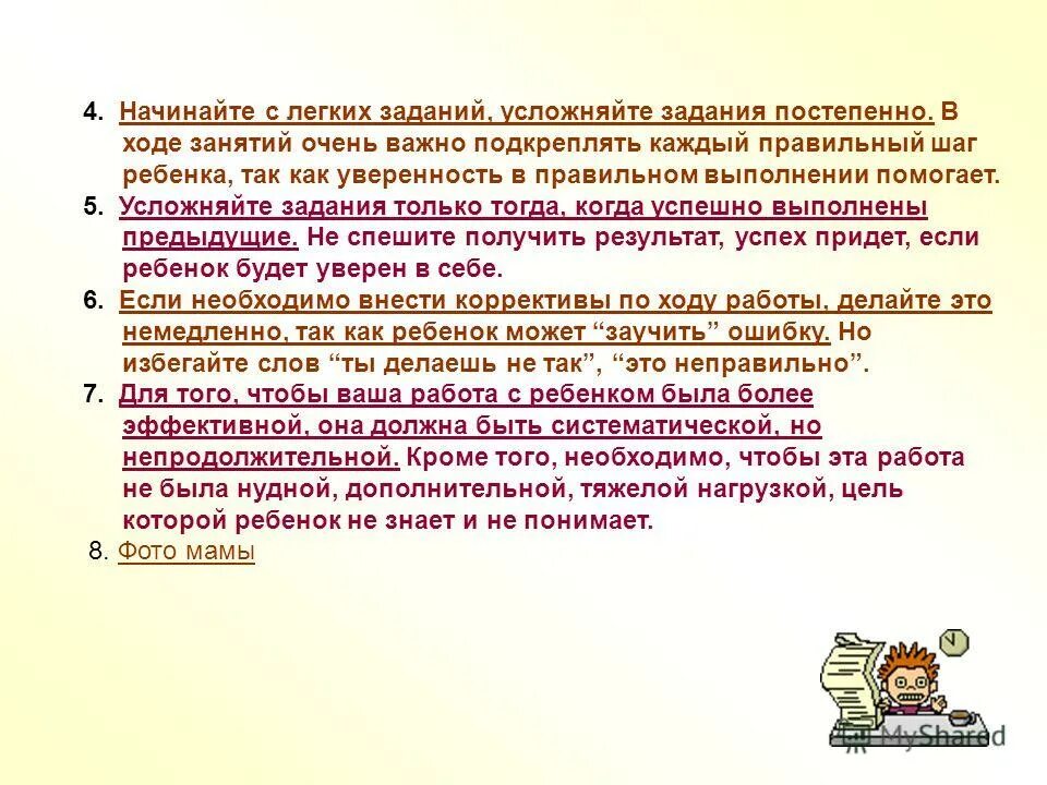 трудновыполнимые задания. постепенно. задание на материальность предметов. приложение к письму схема. мотивация иллюстрация.