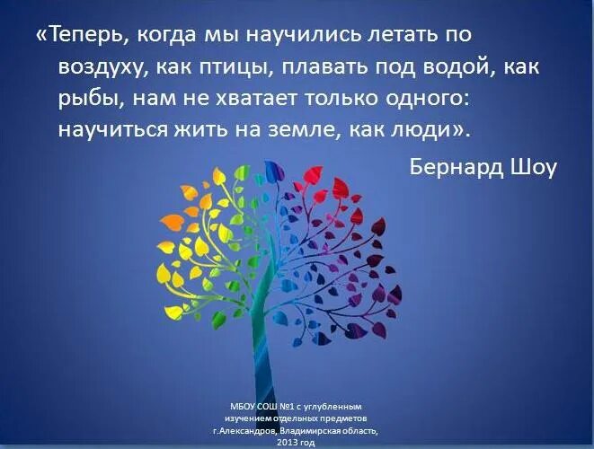 Теперь когда мы научились летать как птицы