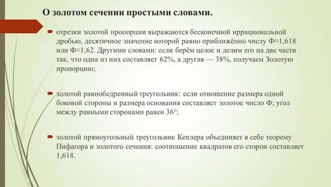 Золотое сечение это простыми словами