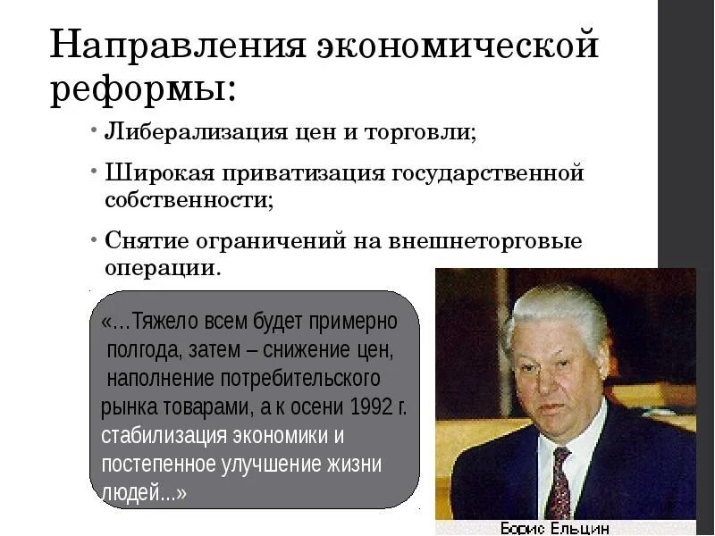 Россия в 1990 е годы презентация. Экономические реформы либерализация цен. «Либерализация цен» в России в 1990-е гг. означала:. Приватизация в 90-е годы. Экономика 1990 в России.