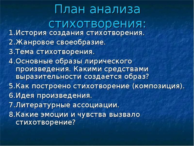 План анализа стихотворения 10 класс по литературе. План художественного анализа стихотворения. Полный план анализа стихотворения по литературе. Анализ стиха.