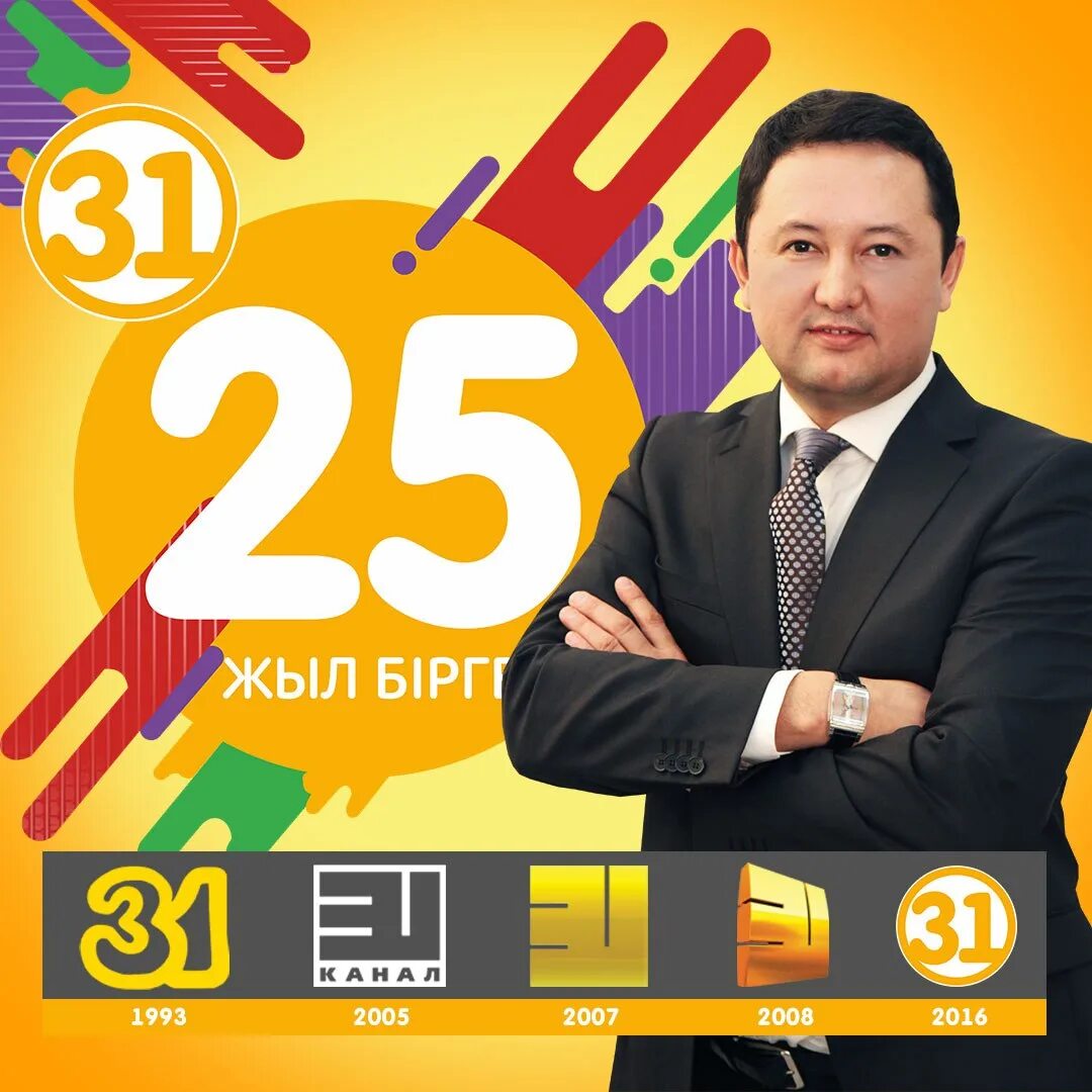 31 Канал. 31 Канал (Казахстан). 31 Канал логотип. 31 Канал Челябинск. 31 канал выпуск