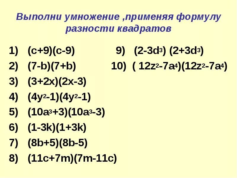 Квадрат суммы значений выражений