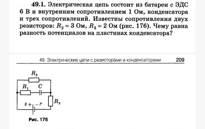 Конденсатор в цепи. Неразветвленная электрическая rlc-цепь переменного. Электрические цепи с конденсаторами и резисторами. Вольтметр показывает эдс источника тока в схеме. Переходные процессы заряд конденсатора.