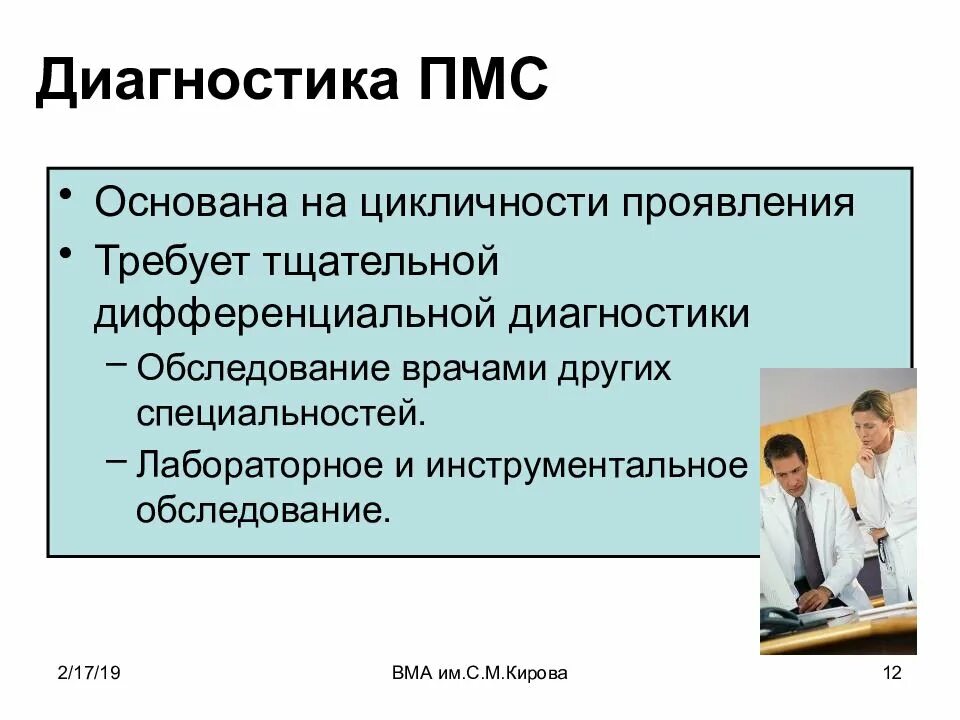 Предменструальный синдром диагностика. Диагноз ПМС. ПМС дифференциальная диагностика. Предменструальный синдром дифференциальная диагностика. Проявить требовать