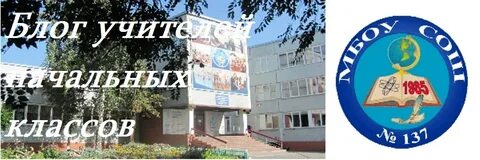 Школа 137 шабровский