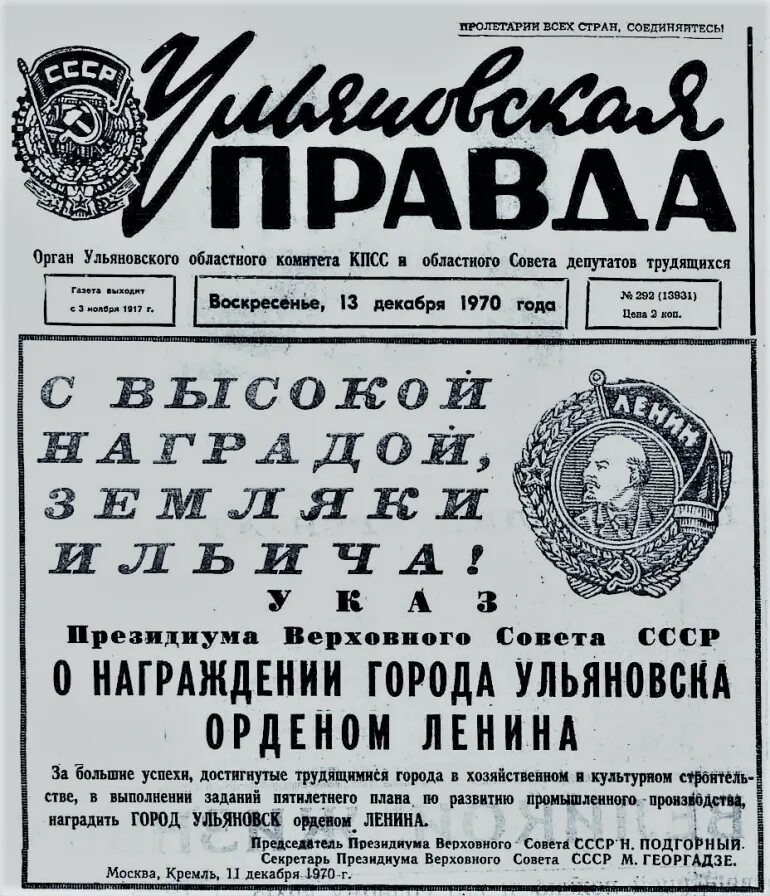 Указ Верховного Президиума СССР. Указ Ленина. Указы Президиума Верховного совета СССР О награждениях. Секретарь Президиума Верховного совета СССР 1970.