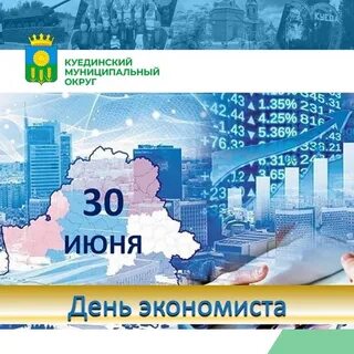 Когда день экономиста в 2023