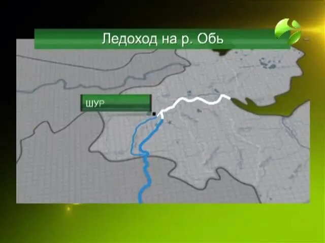 Ледоход Обь. Карта ледохода на Оби. Где идет ледоход на реке Обь. Ледоход Салехард 2022. Как пройти в оби