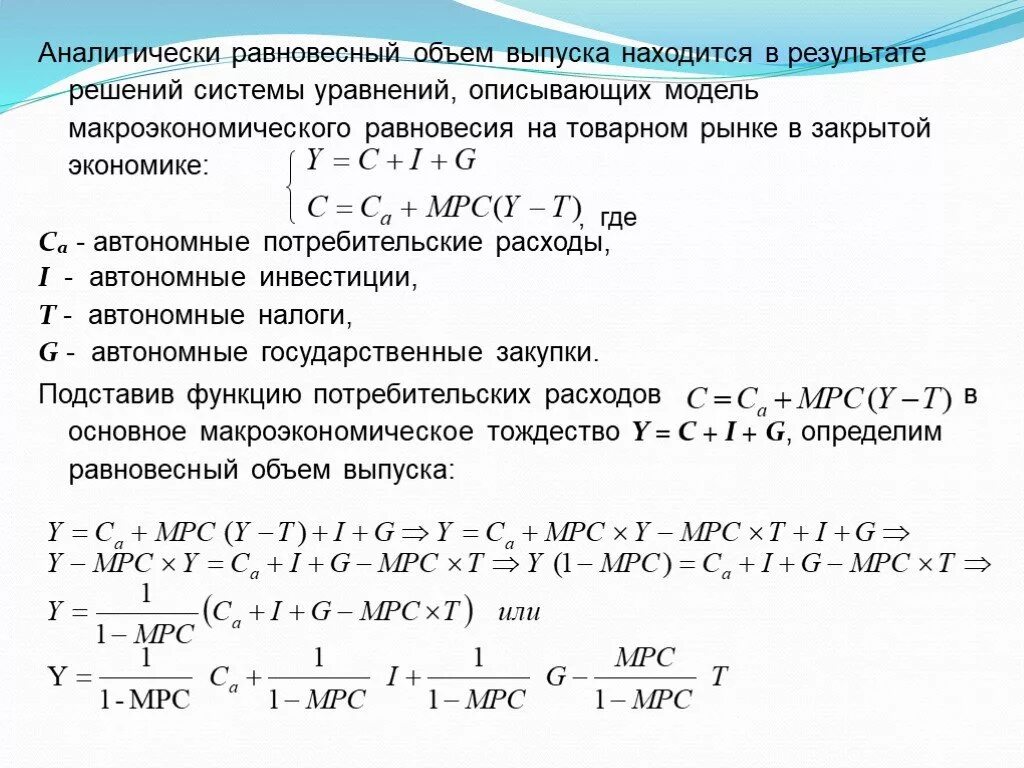 Определить равновесный выпуск