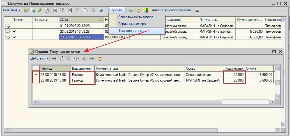 Документ перемещение товаров. Движение товара программа. Перемещение товара на складе. Документ перемещения товаров между складами. 1с товары без движения