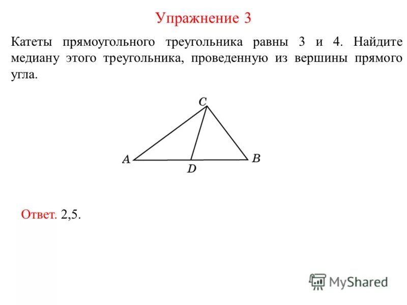 Площадь треугольника через стороны и медиану. Площадь треугольника через медиану. Теорема о медианах треугольника. Нахождение площади треугольника через медиану. Как найти медиану треугольника.