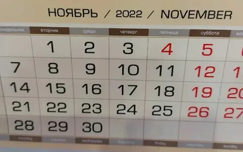 Рабочая неделя в ноябре 24 года