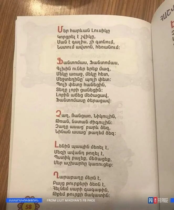 Армянские стихи маме. Армянские стихи для детей. Стихотворение на армянском языке. Стихотворение наармнском. Армянские детские стихотворения.