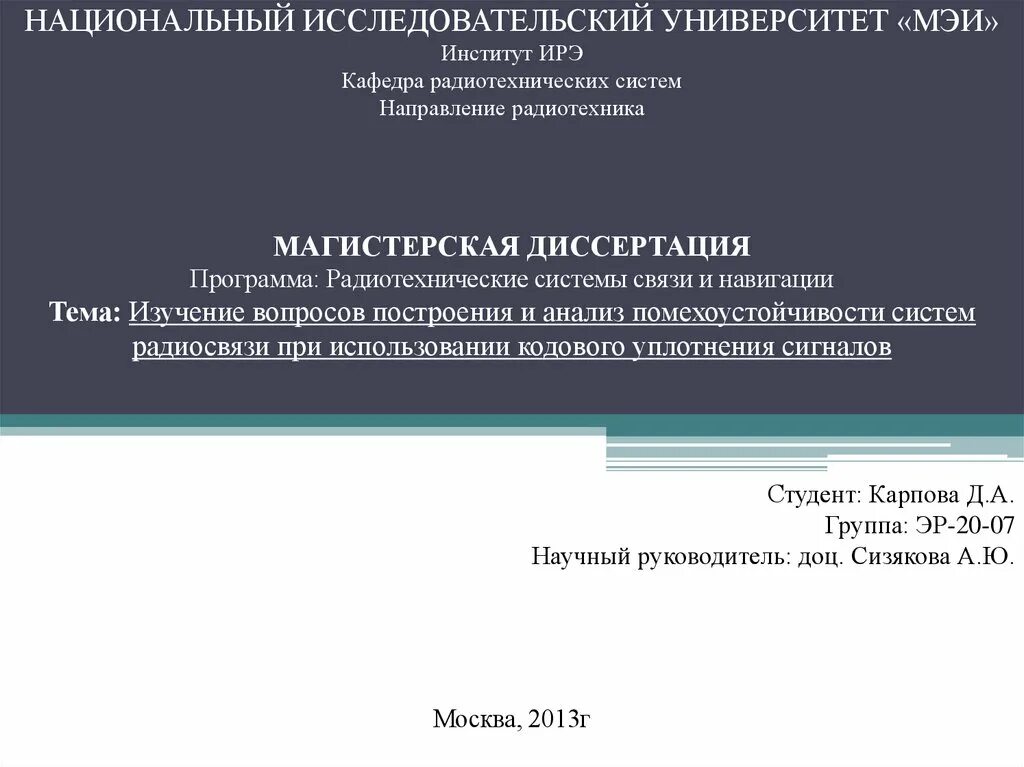 Приложения в диссертации. Помехоустойчивости диссертация. Институтом радиоинженеров (ire). ИРЭ МЭИ. Как получить направление в институт