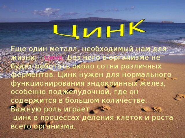 Цинк польза и вред для организма. Для чего нужен цинк. Цинк для чего нужен организму. Цинк нужен для. Чем полезен цинк.