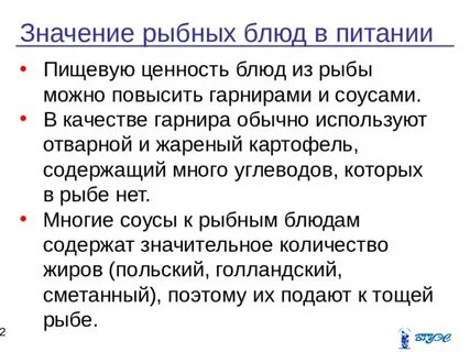 Блюда из рыбы значение