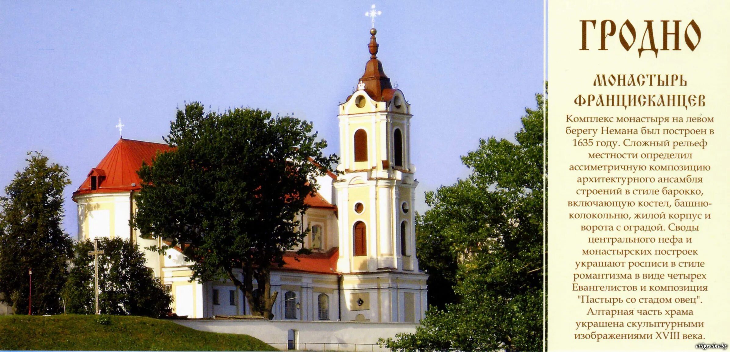 Монастырь на левом берегу. Францисканский монастырь Гродно. Францисканский костел в Гродно. Костёл францисканцев в Гродно. Костёл и монастырь францисканцев.