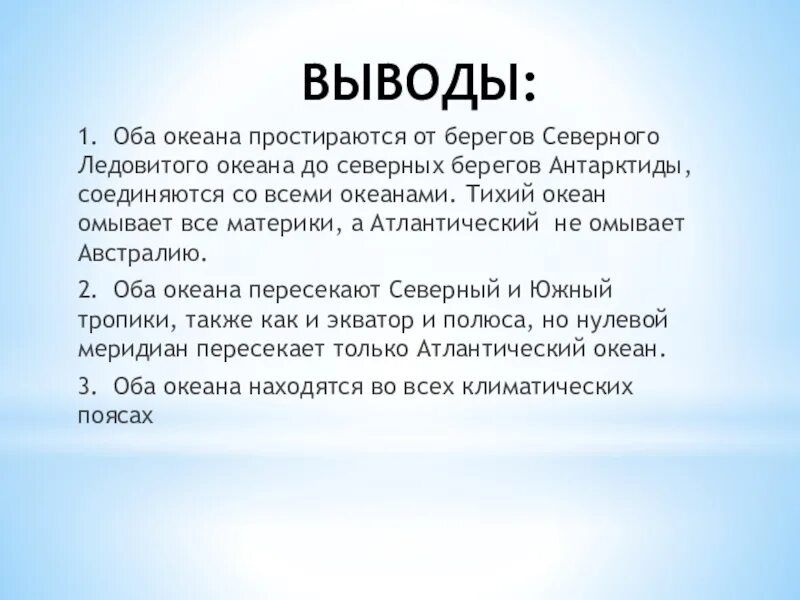 Атлантический и северный ледовитый океан презентация. Тихий океан презентация особенности климата. Тихий океан вывод. Тихий океан вывод. Мировой океан заключение.