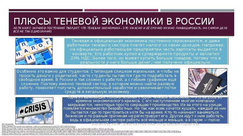 Теневая экономика в России. Теневая экономика презентация. Положительные стороны теневой экономики. УДК теневая экономика. Теневая экономика является