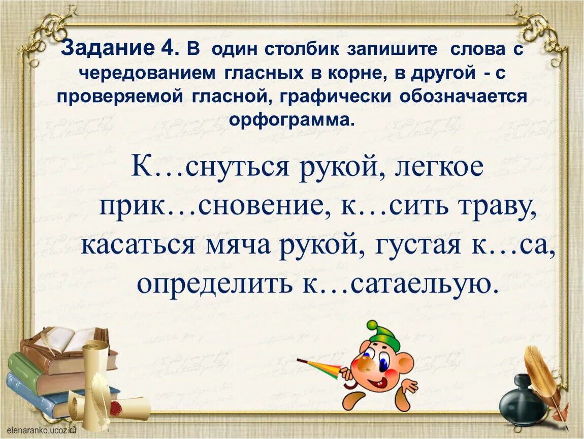 Правописание гласных в корнях упражнения. Чередующиеся корни задания. Кореи с чередованием задание. Чередующиеся гласные задания. Задание на чередующиеся гласные в корне.