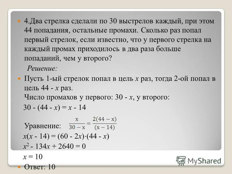 На сколько изменилось количество промахов задача. Ni число попаданий. Число выстрелов число попаданий как определить лучшего стрелка. Число попаданий число промахов