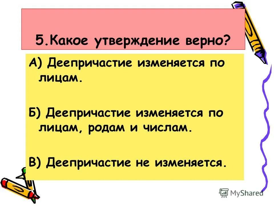 Изменяемая форма деепричастия. Предложения с причастными оборотами 7 класс. Урок обобщение по деепричастию 7. Правила по русскому языку 7 класс деепричастие. Деепричастие как особая форма глагола опорная схема.