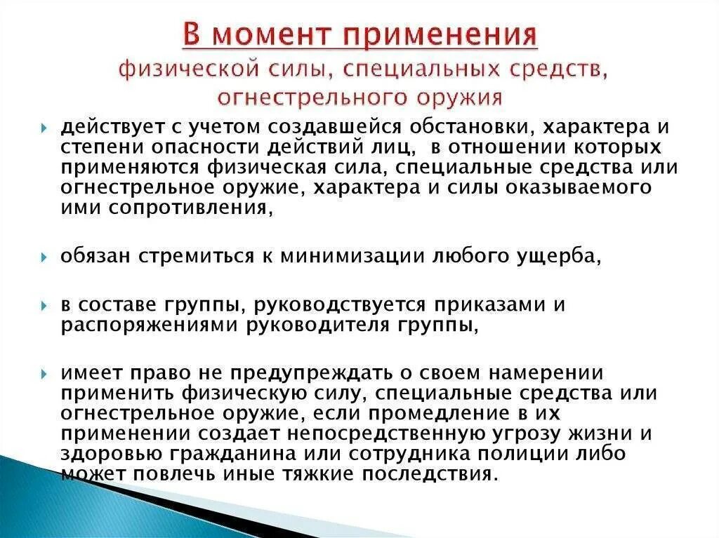 Применение и использование оружия. Применение физ силы спецсредств и огнестрельного оружия. условия и пределы применения огнестрельного оружия. порядок применения специальных средств и огнестрельного оружия. применение физ силы.