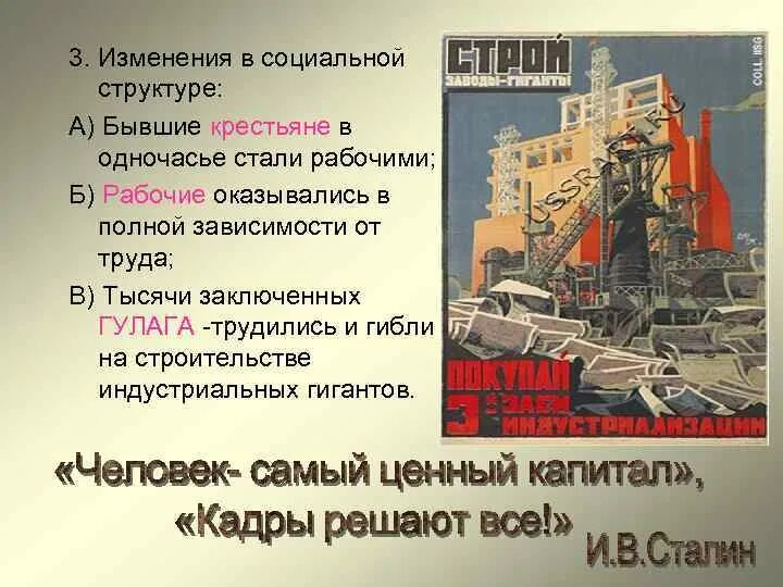 Какие города были построены в ссср. Индустриализация СССР 1930е. Bylecnhbfkbpfwz d CCH. План индустриализации. Рабочий СССР В индустриализации.